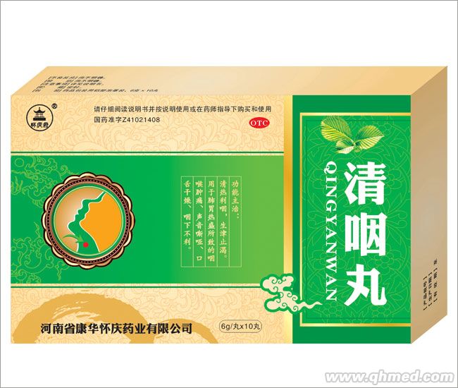 清咽丸