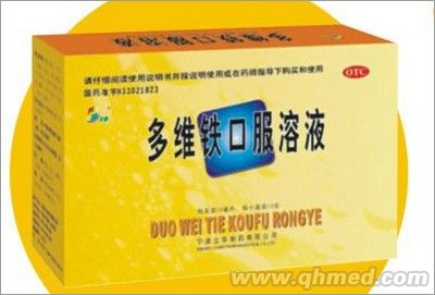 多维铁口服溶液