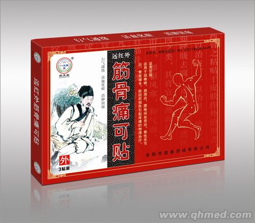 远红外痛可贴