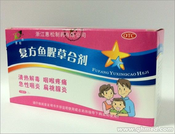 复方鱼腥草合剂