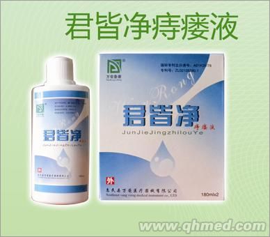 肛肠科用药君皆净痔瘘洗液