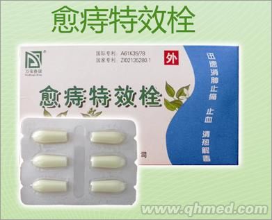 痔疮专用药愈痔特效栓