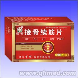 接骨续筋片