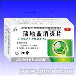 蒲地蓝消炎片