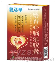 麝香心脑乐胶囊