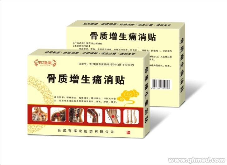 骨质增生痛消贴