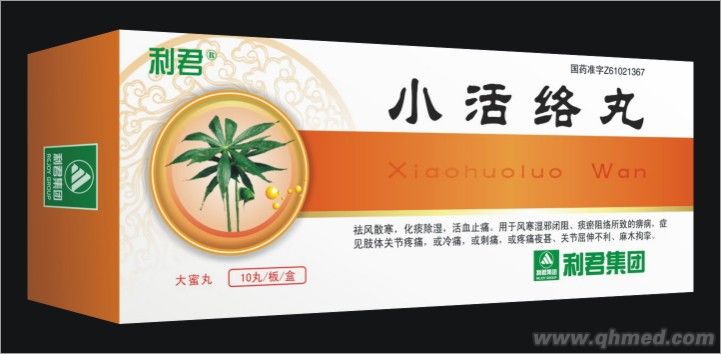 质优价廉小活络丸