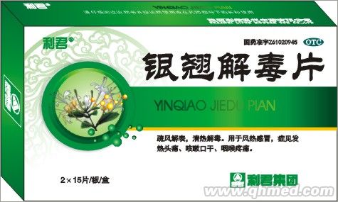 银翘解毒片