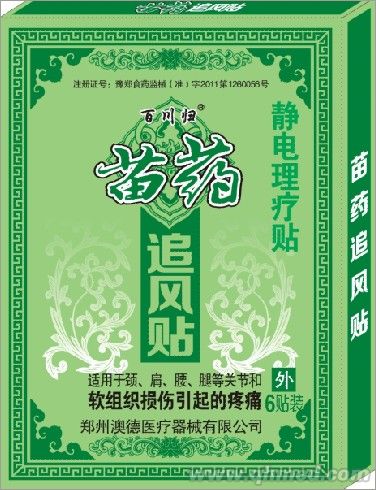 苗药追风贴 软组织损伤