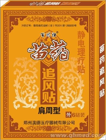 苗药追风贴 肩周型