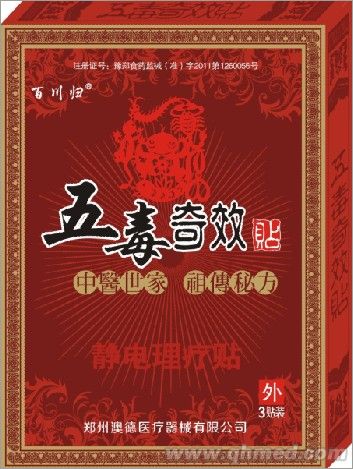 五毒奇效贴(膏药 贴剂 风湿)