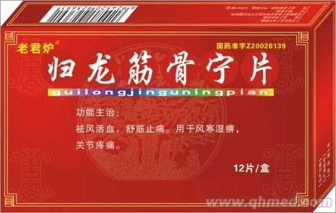 归龙筋骨宁片