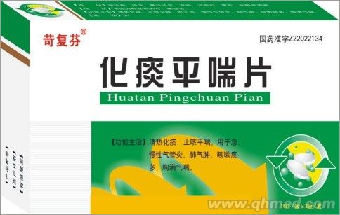 化痰平喘片