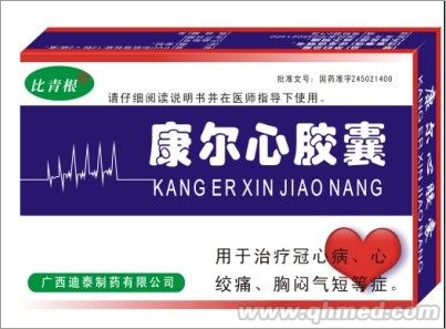 康尔心胶囊
