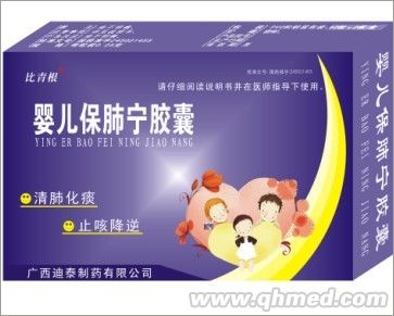 婴儿保肺宁胶囊