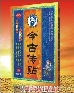 今古传贴 4贴装黑膏药