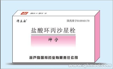 盐酸环丙沙星栓