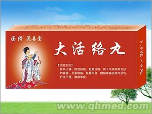 大活络丸