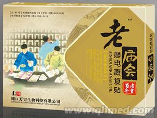 老庙会静电康复贴