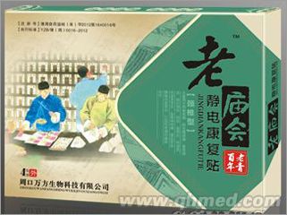 老庙会静电康复贴颈椎型