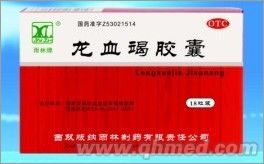 龙血竭胶囊