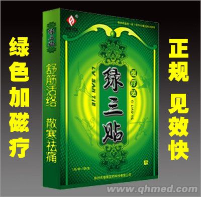 绿三贴绿膏药（膏药|风湿|贴剂|疼痛|骨