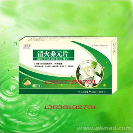 清火养元片