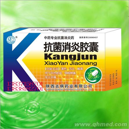 抗菌消炎胶囊