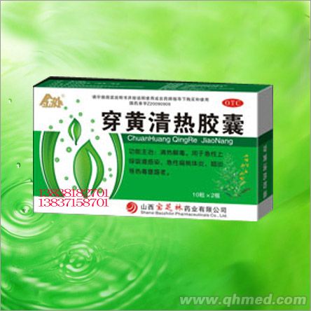 穿黄清热胶囊