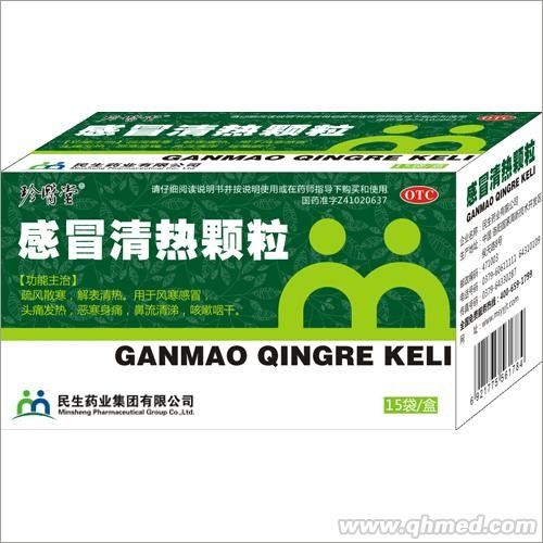 感冒清热颗粒