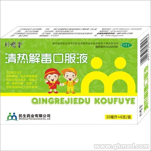 清热解毒口服液（小儿)