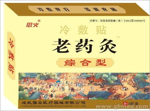老药灸综合型