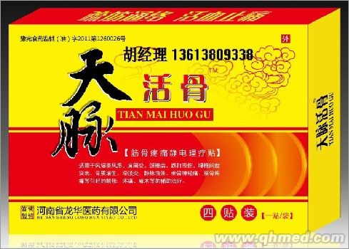 天脉活骨贴