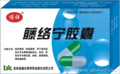 藤络宁胶囊(全国独家)