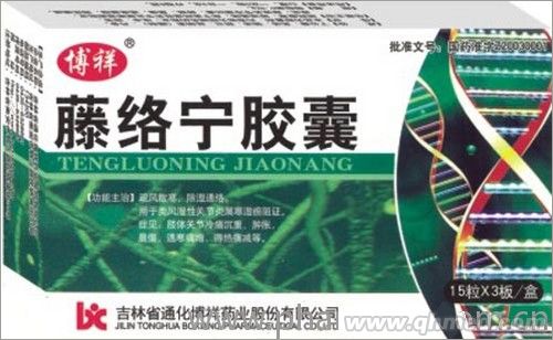 藤络宁胶囊(全国独家)