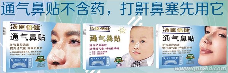 通气鼻贴