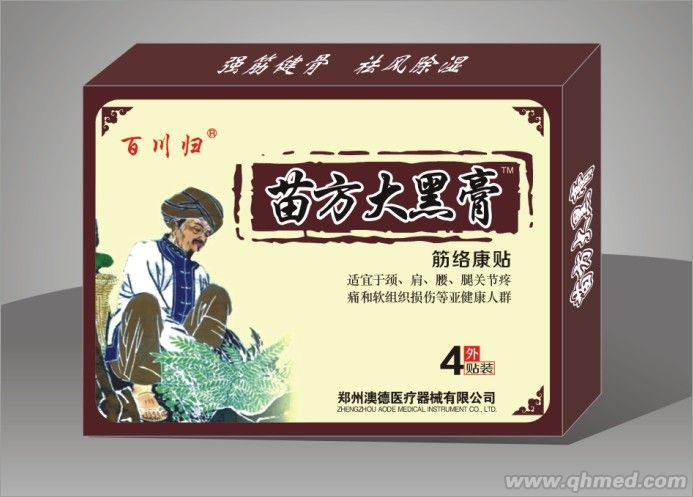 苗方大黑膏(膏药 贴剂 风湿)