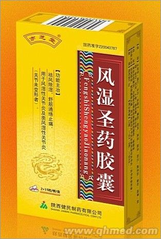 风湿圣药胶囊