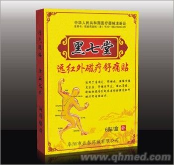黑七堂远红外磁疗舒痛贴