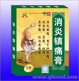 消炎镇痛膏