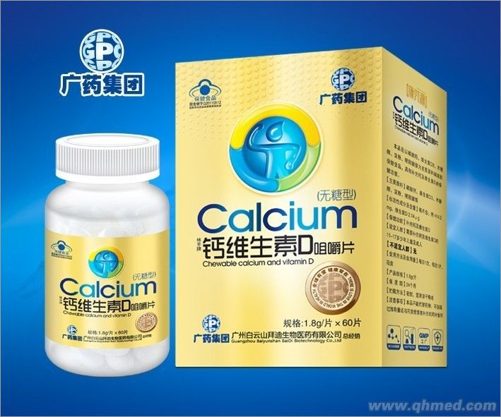 钙维生素D咀嚼片