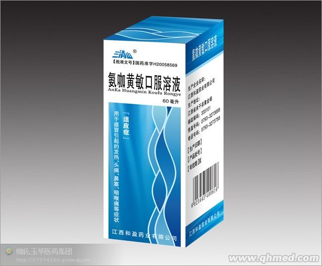 氨咖黄敏口服溶液