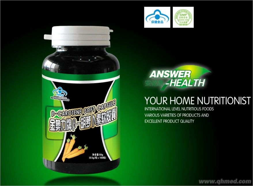β-胡萝卜素软胶囊