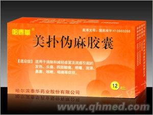 美扑伪麻胶囊