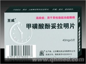 甲磺酸酚妥拉明片