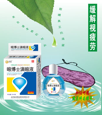 眼博士滴眼液