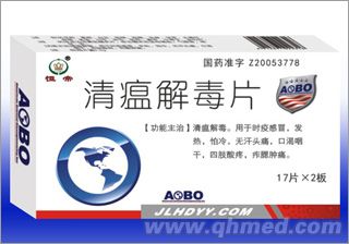 清瘟解毒片