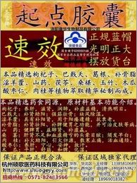 三圣宝牌起点胶囊