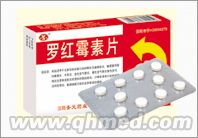 罗红霉素片