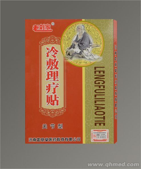 老刘家牌病症型系列贴膏
